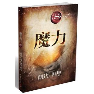 魔力 秘密作者朗达.拜恩 最新力作...