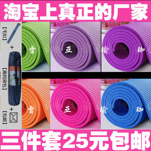 4-6MM初学者瑜伽垫/瑜珈垫/愈加垫/正品三件套包邮特价超厚环保