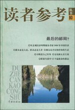 满29包邮 读者参考丛书80:最后的邮局? [平装] 《读者参考丛书》