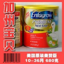 10下半年新包装 原装美国美赞臣奶粉enfagrow 金樽2段 680克