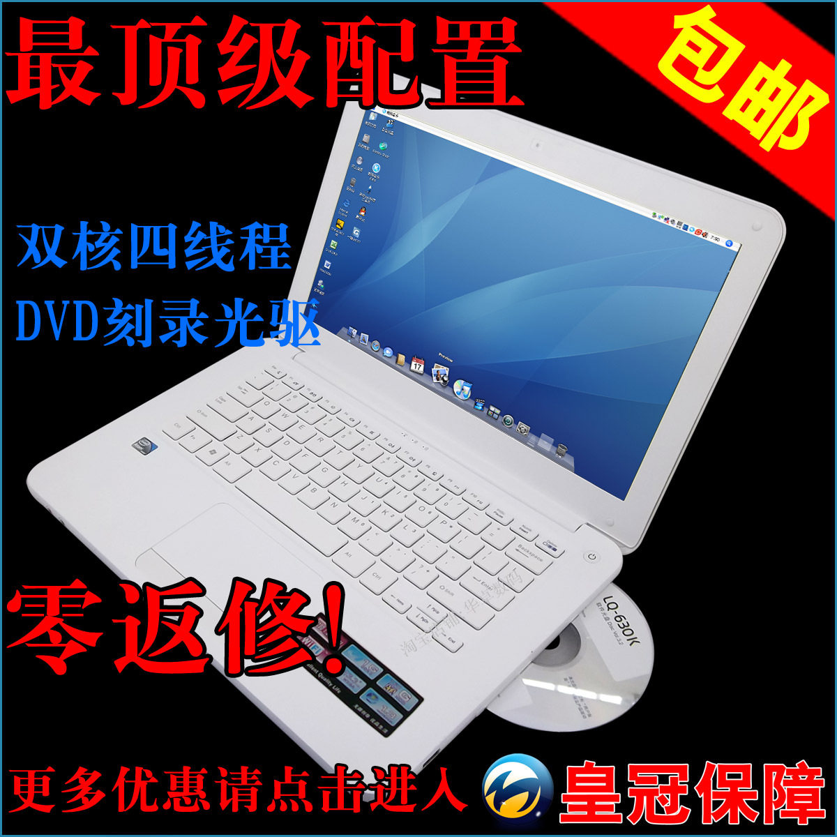 月销千台 D525双核 13寸上网本14寸笔记本电脑 手提 包邮！