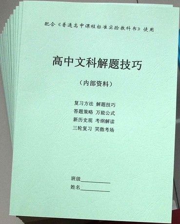 高中历史教材人教人民岳麓北师大四种版本合一