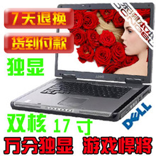 <span class=H>DELL</span> M6300 M90 17寸宽屏 二手<span class=H>笔记本</span> 双核 独显512M实测35000分