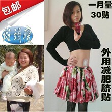 皇冠信誉斑斓瘦身脐贴/纯中药外用睡睡瘦腰腹吸油脂/减肥贴一月量