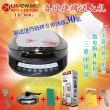 【烧烤季】电饼铛利仁 利仁电饼铛LR-300G8种模式 电脑语音功能
