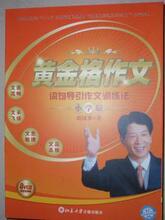 黄金格作文小学版 黄金格作文初中版 黄金格作文高中版