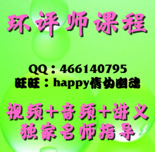 考前冲刺 秒杀 2012年环评师 环境影响评价工程师vip保过课件