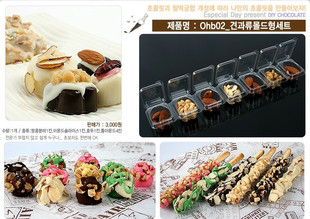  韩国进口直送 创意DIY爱心巧克力模具+送辅料 7款一排（果仁）