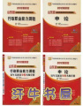 2012年华图山东公务员考试用书 行测+申论+历年真题+12重大礼