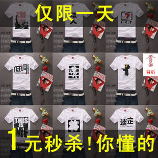 一元<span class=H>秒杀</span>12韩版男式TEE全棉男士T恤个性休闲纯棉短袖T恤