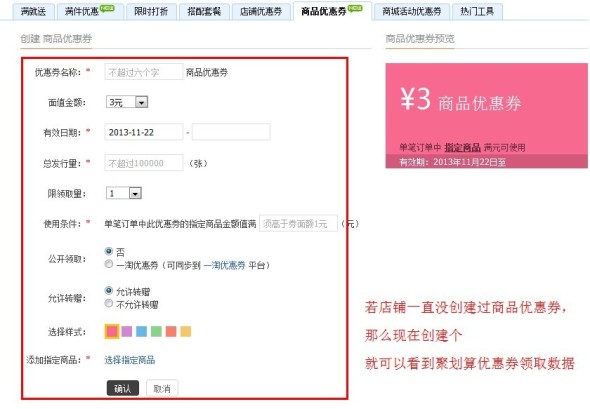 【聚划算:预热优惠券】创建步骤和设置帮助 -