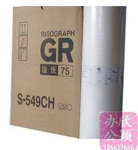 理想GRB4/GR2750/GR1750/一体机/速印机/油印机/版纸油墨