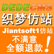dede仿站,织梦仿站,dede模板仿制,企业网站仿站,dedecms仿站