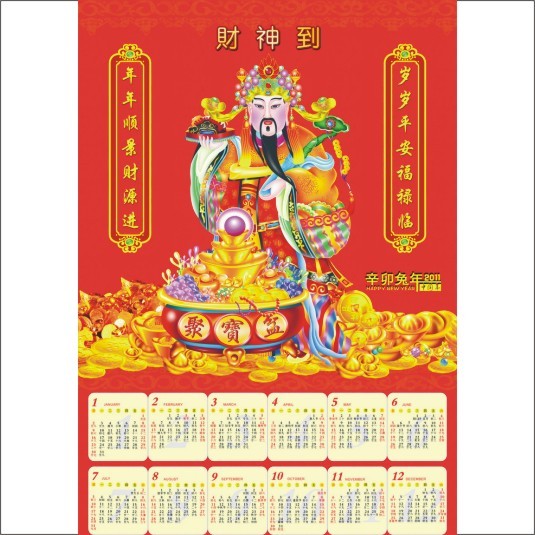 财神年历印刷 财神海报年历 个性财神广告年历 单张财神年历|ruв категории электронный словарь/электрический бумажных книг/канцелярские принадлежности, полиграфической продукции, настольный календарь - от Buy2taobao.com для оказания профессиональной услуги покупки агента Taobao