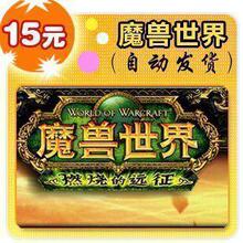 WOWħ������㿨15Ԫħ�޵㿨15ս������ս��һ��ͨ15Ԫ �ٷ���
