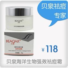 贝泉BEAQAR海洋生物元素强效祛痘霜 3天祛痘 粉刺痤疮黑头　包邮