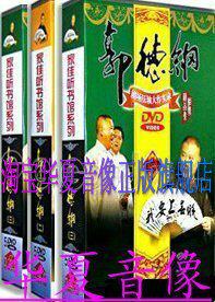 郭德纲相声集全集dvd 北京相声大会 15dvd精装高清晰 正版现货