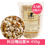 特价 科谷有机薏仁米薏米 黑龙江寒地黑土特级小薏米仁 香糯米430
