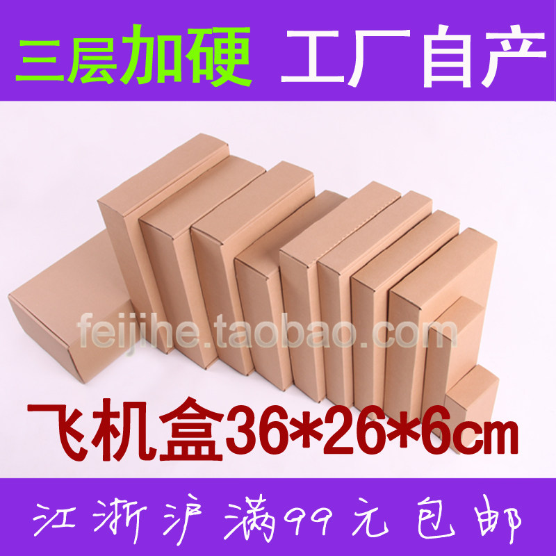 加硬360*260*60 飞机盒服装盒纸箱快递包装 <span class=H>皮裙</span>春夏装衬衫牛仔裤