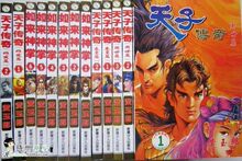 冲四钻大促销 《周世、姬发、秦皇、如来神掌》天子传奇13本