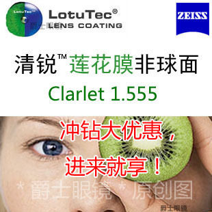 德国ZEISS 蔡司镜片正品*清锐莲花膜1.56非球面近视眼镜片 超清晰