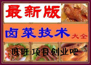 新版卤菜制作技术VCD/卤水技术配方/全