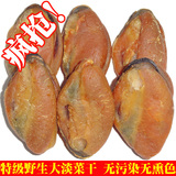【3份包邮】特级野生大淡菜干/贻贝/海虹/青口/250g/补肾益精/