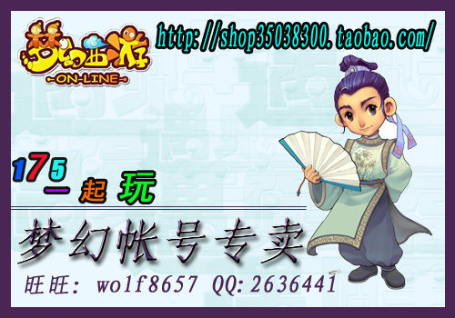 〓梦幻账号内图详〓带安全码〓陕西区[终南山]105级PT