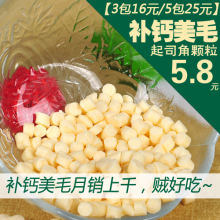 【3包16元/5包25元】狗零食 贼好吃的起司粒 补钙美毛狗宠物零食