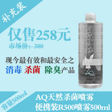 AQ空气净化喷雾天然杀菌消毒除臭预防手足口病人畜无害汽车除臭