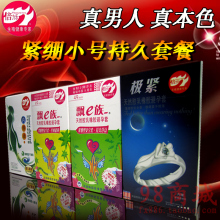 成人男女用正品倍力乐小号超薄避孕套延时紧绷套安全套装组合包邮