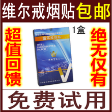 正品维尔戒烟贴戒烟产品最有效的清肺中药胜电子烟戒烟灵送戒烟糖