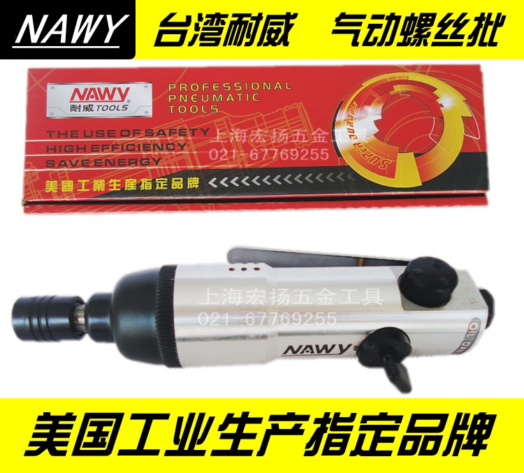 NAWY台灣耐威 氣動螺絲刀起子/氣動風批/螺絲批 氣鎖 5H風批在類目 五金/工具, 氣動工具, 氣動螺絲刀中 - 來自Buy2taobao.com提供專業的淘寶代購服務