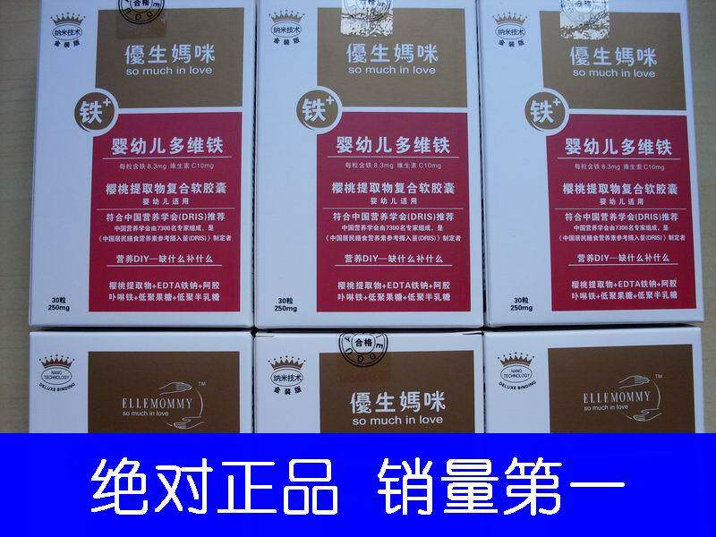 优生妈咪婴幼儿多维铁 樱桃提取物复合软胶囊 有防伪2010年新日期