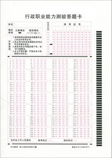 140题公务员考试行政职业能力测验答题卡(国家 浙江等各省市适用)