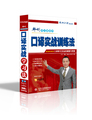 官方正版:韩刚口译实战训练法DVD+MP3+训练手册 赠送大礼