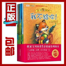 我家宝贝的第一套情商管理图书(全6册) 小狐狸绘本 包邮