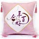 结婚礼物 创意DIY定制 实用家居抱枕摆件 结婚礼品 婚庆新婚礼物