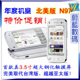 皇冠热卖 台版N97 诺卡n97 侧滑3.5屏 终结版 java 炒股 开心农场