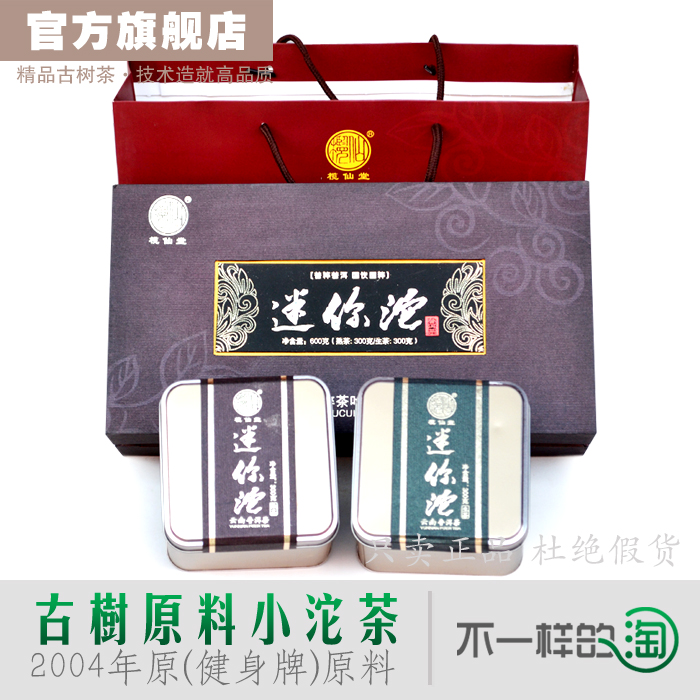普粹牌【榄仙堂迷你沱】普洱茶 礼盒装 2004年原健身茶厂原料压制|msdalam kategori peralatan pejabat/Supplies/Perkhidmatan yang berkaitan, Packaging Equipment/Tanda-tanda dan bekalan, kotak hadiah - dari Buy2taobao.com untuk memberikan perkhidmatan ejen Taobao profesional membeli