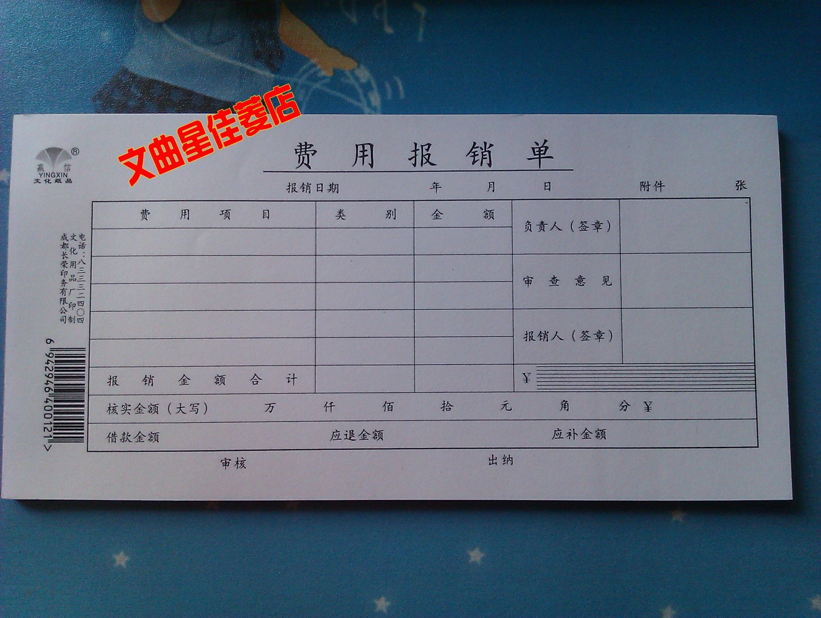 Cost Reimbursement bill voucher Accounting supplies Accounting Supplies Office Supplies Stationeryin the Electronic Dictionary/Electronic paper book/Stationery , Accounting supplies , Report category - from Buy2taobao.com to provide professional Taobao agent buy service