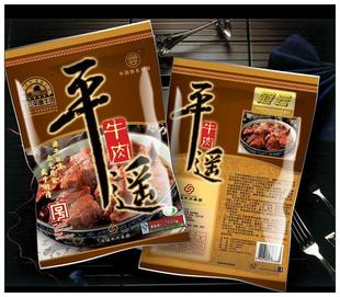  山西特产 冠云平遥牛肉200g 大块肉单袋装 中华老字号 整箱包邮