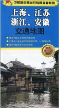 正版旅游书籍/上海、江苏、浙江、安徽交通地图 /人民交通