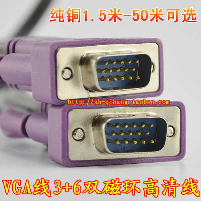 VGA投影线15针高清视频线电脑转电视连接线 1.5米5米10米20米30米|ruв категории видео электрических приборов, видео бытовой арматура, катанки - от Buy2taobao.com для оказания профессиональной услуги покупки агента Taobao