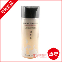 C0110 hyx 韩国The face shop大米眼唇卸妆液100ml--新品上市