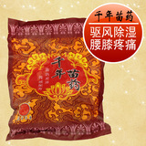 千年苗药 泡脚中药足浴药 去风湿 关节疼痛 2袋包邮