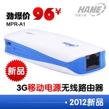 华美A1 MPR-A1 3G无线路由器 无线路由 IPAD充电 迷你3G路由wifi