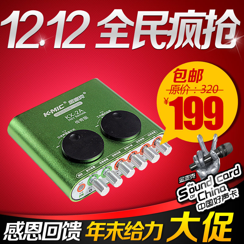 包调 K-MIC金麦克 KX-2 传奇版 USB声卡 外置声卡 K歌混响闪避等