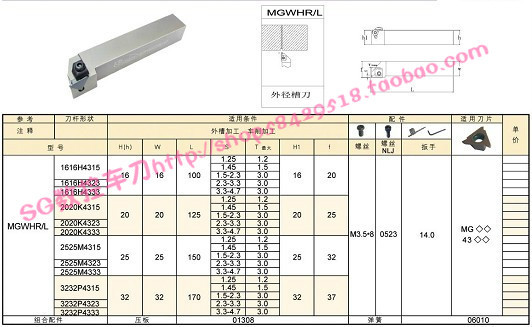 艾狮吉数控车刀/三角形槽刀杆MGWHR1616H4315 4323 4333在类目 五金/工具, 刃具, 车刀, 切断车刀中 - 来自Buy2taobao.com提供专业的淘宝代购服务