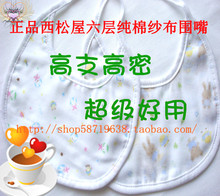 正品西松屋全棉6层纱布围嘴 婴儿口水巾 围兜 越洗越软超值